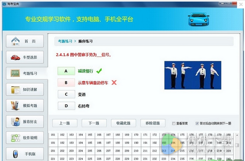 驾考宝典2015电脑版,驾考宝典2015,驾考宝典