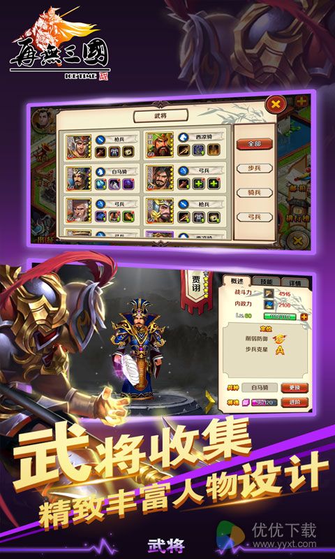 再无三国安卓版 V1.4.0