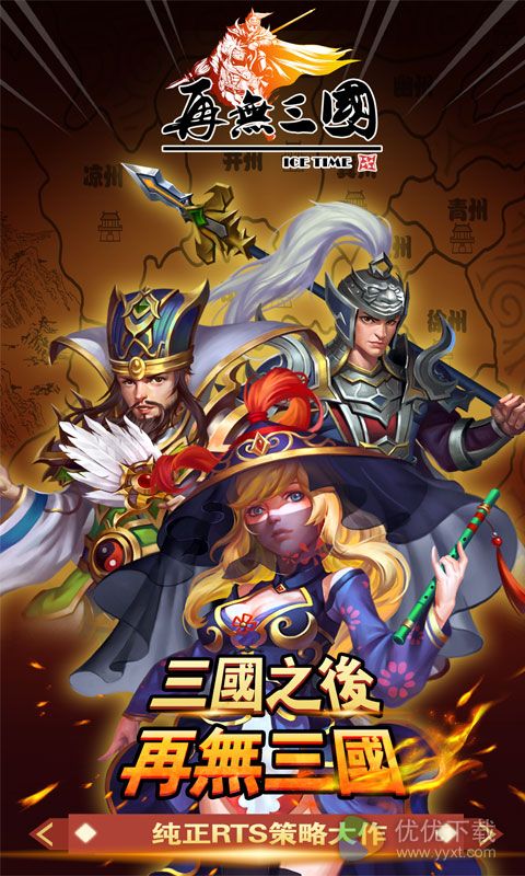 再无三国安卓版 V1.4.0