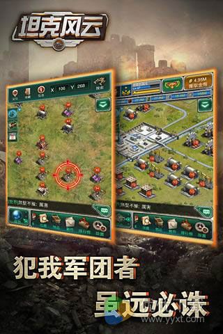 坦克风云安卓版 V1.6