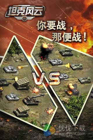 坦克风云安卓版 V1.6