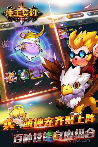 魔王契约安卓版 V1.9