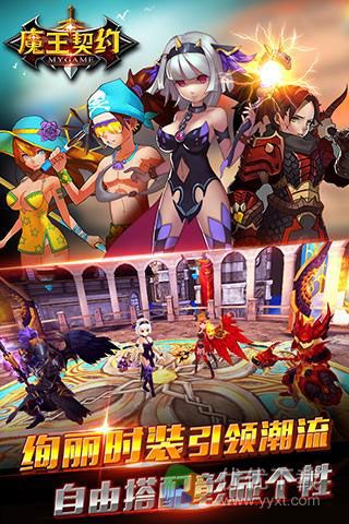 魔王契约安卓版 V1.9