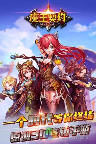 魔王契约安卓版 V1.9