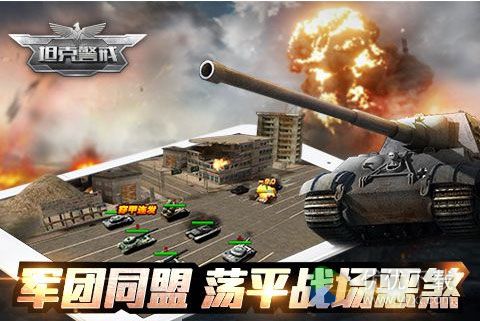 坦克警戒安卓版 v0.4.1