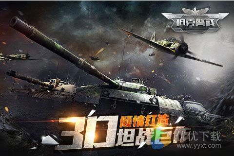 坦克警戒安卓版 v0.4.1