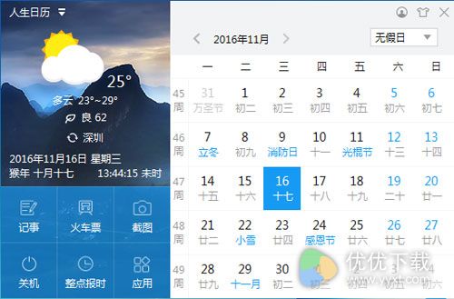小却五脏俱全，人生日历生活信息全面掌握