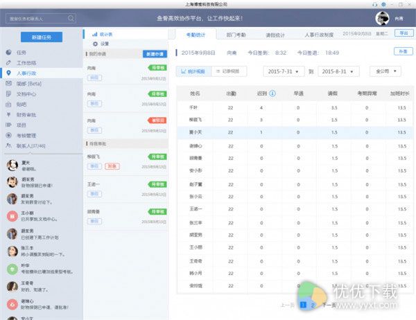 鱼骨企业工作平台官方下载