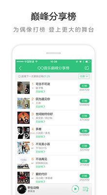 QQ音乐iOS版 v7.1