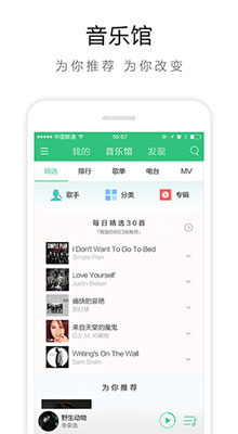 QQ音乐iOS版 v7.1