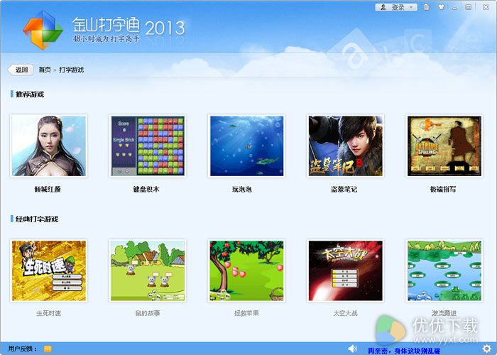 金山打字通2013下载