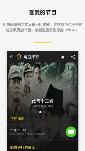 智能遥控器安卓版