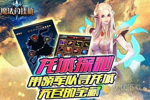 魔法门挂机安卓版 v1.7