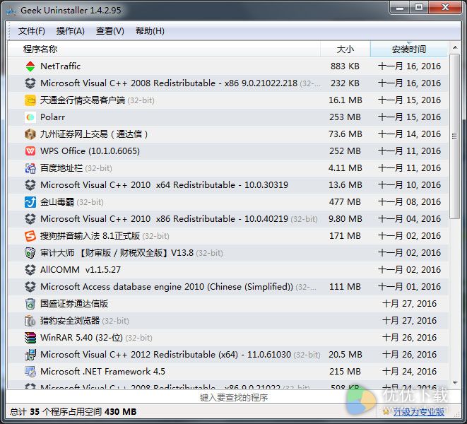 geekuninstaller下载