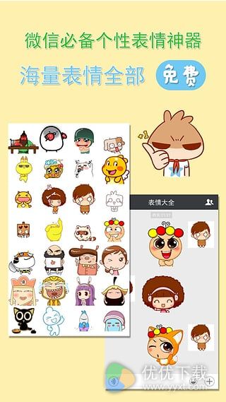 微信表情大全安卓版 v4.2.0