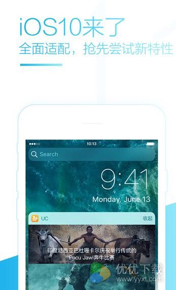 UC浏览器ios10版 v11.2.5.881
