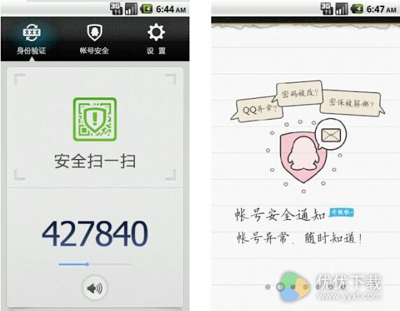 qq安全中心安卓版 v6.8.4