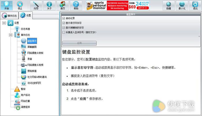 Spyrix Free Keylogger官方下载