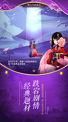 阴阳师iOS版 v1.0.13