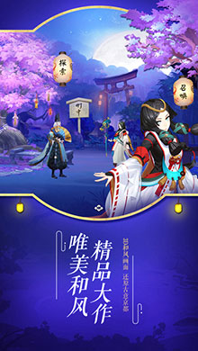 阴阳师iOS版 v1.0.13