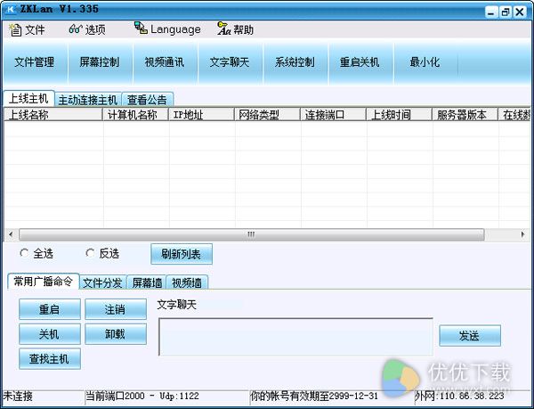 掌控局域网监控软件