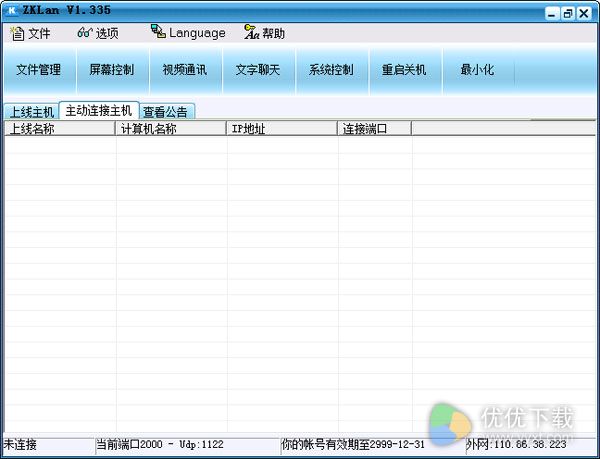 掌控局域网监控官方下载