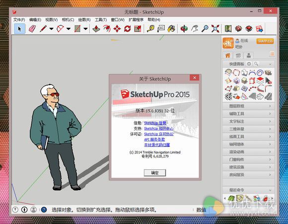 SketchUp Pro 2015中文版32位 