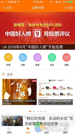 文明中国iOS版 V2.1.0