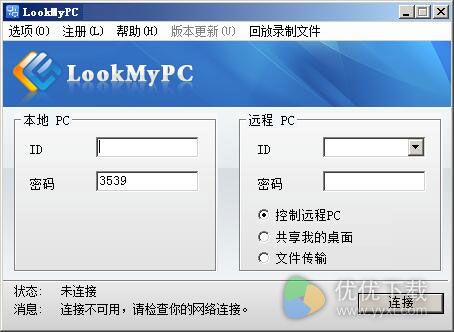 LookMyPC远程桌面连接软件开源版下载
