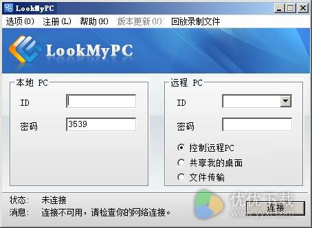 LookMyPC远程桌面连接软件开源版下载