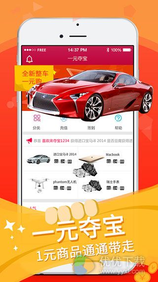 一元夺宝iOS版 V1.0.3