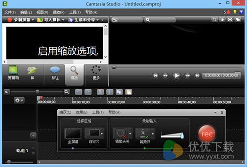 Camtasia Studio 8.6完全汉化版