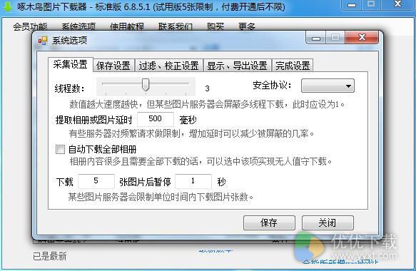 啄木鸟图片下载器官方下载