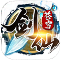 苍穹剑仙iOS版 V1.1