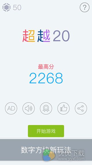 超越20 iOS版 V1.0