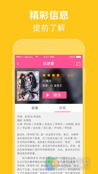 韩剧TV iOS版 v2.6