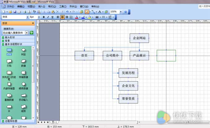 Visio2017正式版