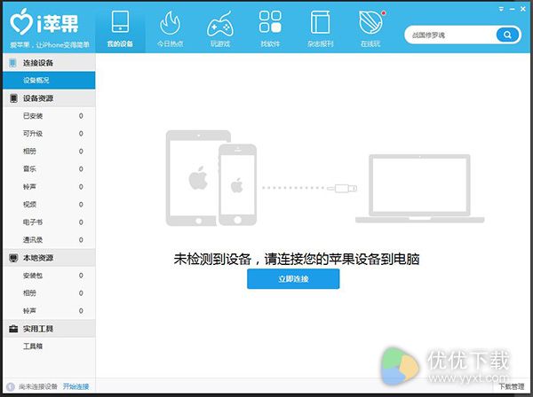 i苹果助手官方下载