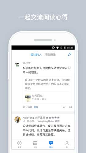 微信读书安卓版 v1.5.2