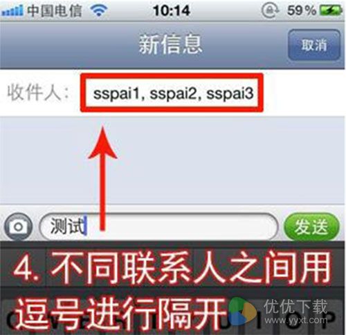 iPhone7群发短信教程2