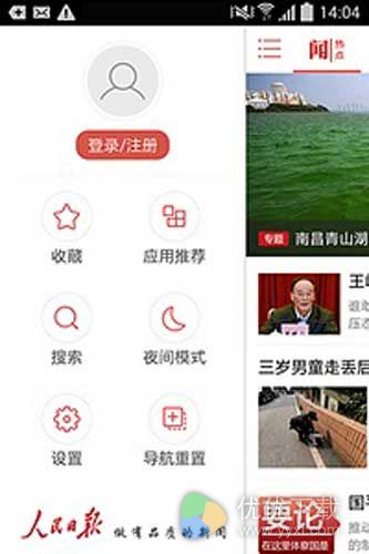 人民日报安卓版 v5.3.5