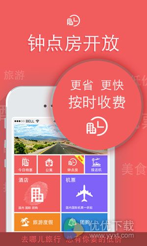 去哪儿旅游安卓版 v8.4.5