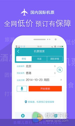 去哪儿旅游安卓版 v8.4.5