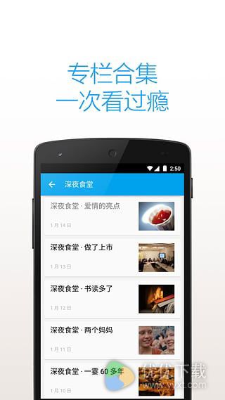 知乎日报app安卓版 v2.5.4