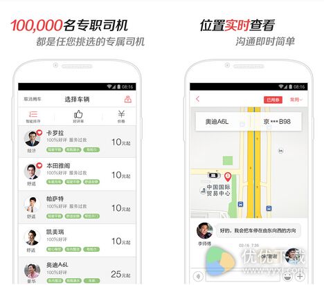 易到用车for Android安卓版 v7.1.3