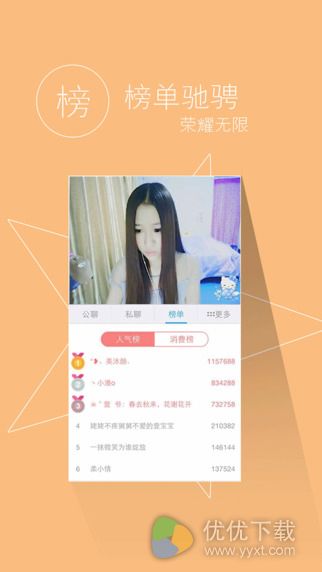 IS语音app手机版 v3.1.5