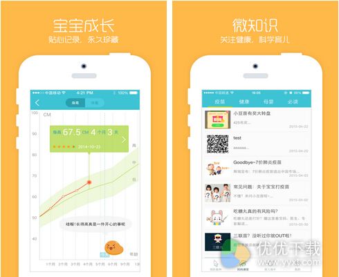 小豆苗疫苗助手安卓版 v3.7