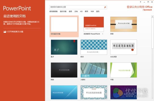 Excel2016官方下载电脑版