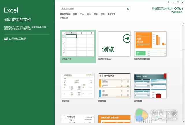 Excel2016官方下载 免费完整版