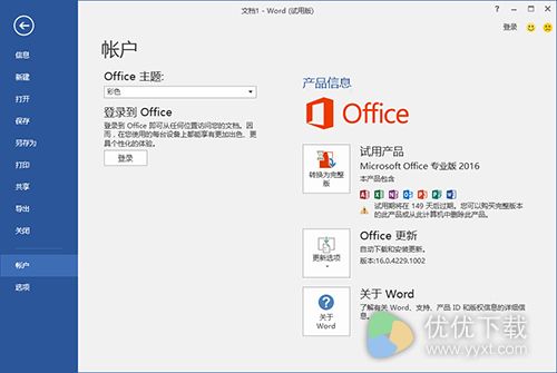 word2016官方下载 免费完整版